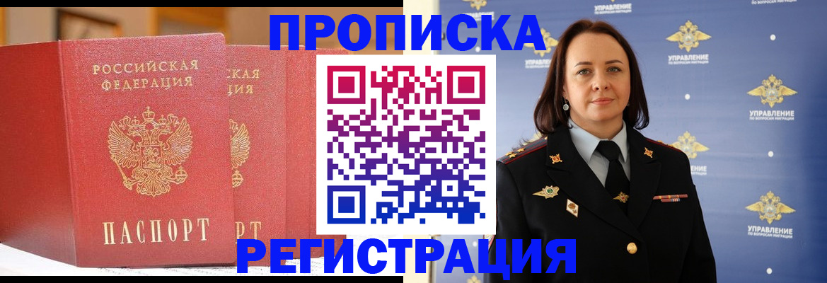 временная регистрация в Лосино-Петровском