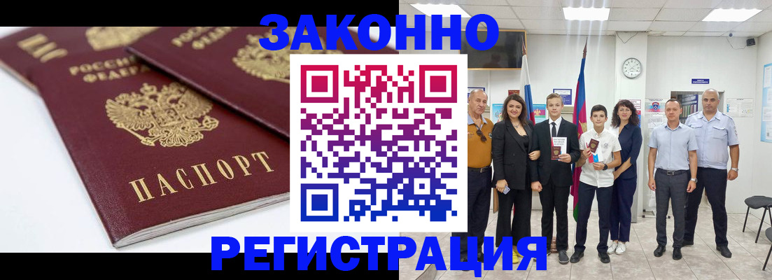 временная регистрация для всех в Лосино-Петровском