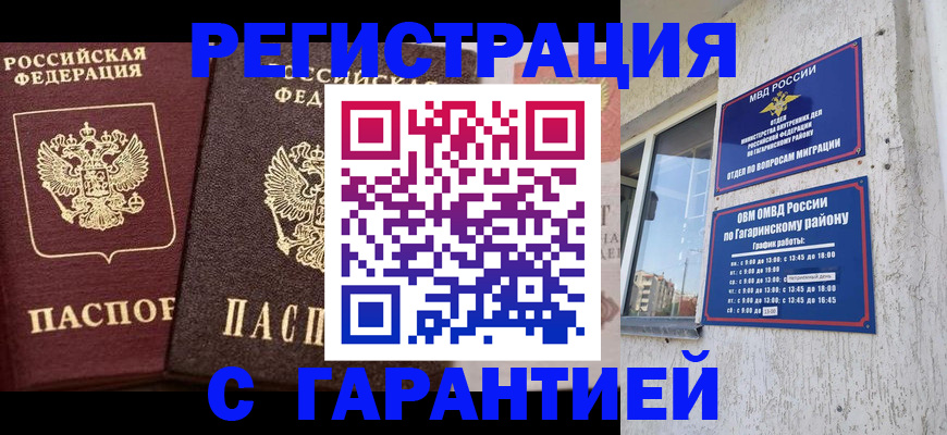 временная регистрация гарантия в Лосино-Петровском