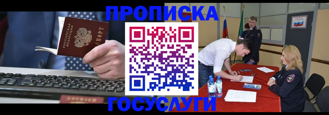 где прописаться в Лосино-Петровском