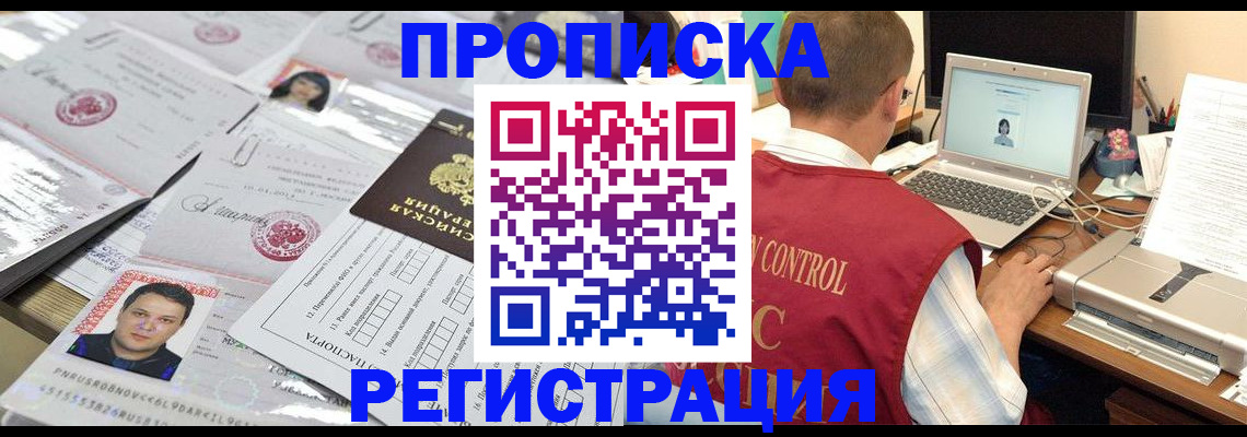 где прописаться в Лосино-Петровском