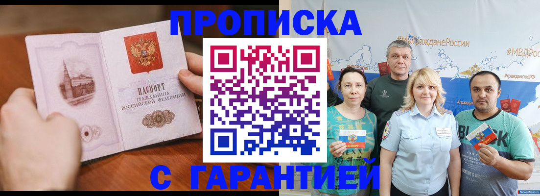 временная регистрация недорого в Лосино-Петровском