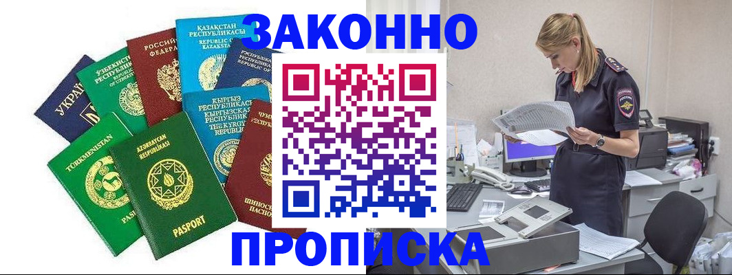 временная регистрация недорого в Лосино-Петровском